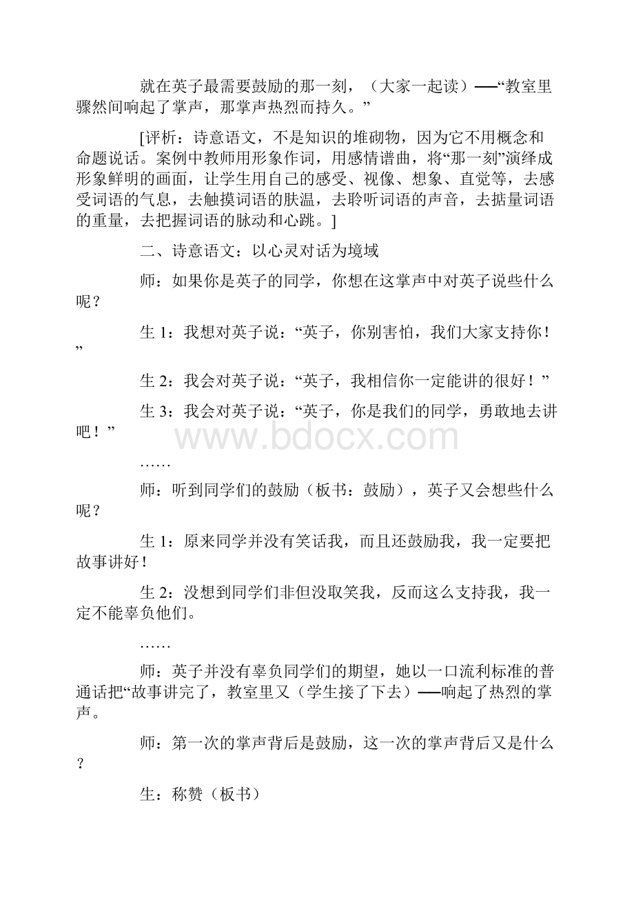 三年级语文上公开课掌声教学案例教案课堂实录及反思文档格式.docx_第3页