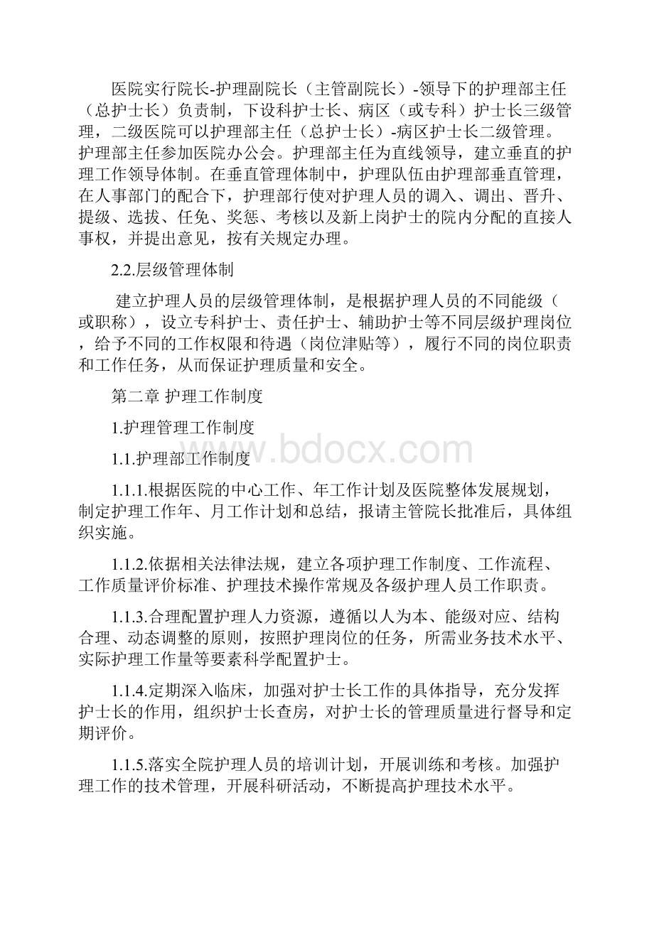 XX省人民医院护理组织管理体系和护理工作制度汇编Word下载.docx_第3页