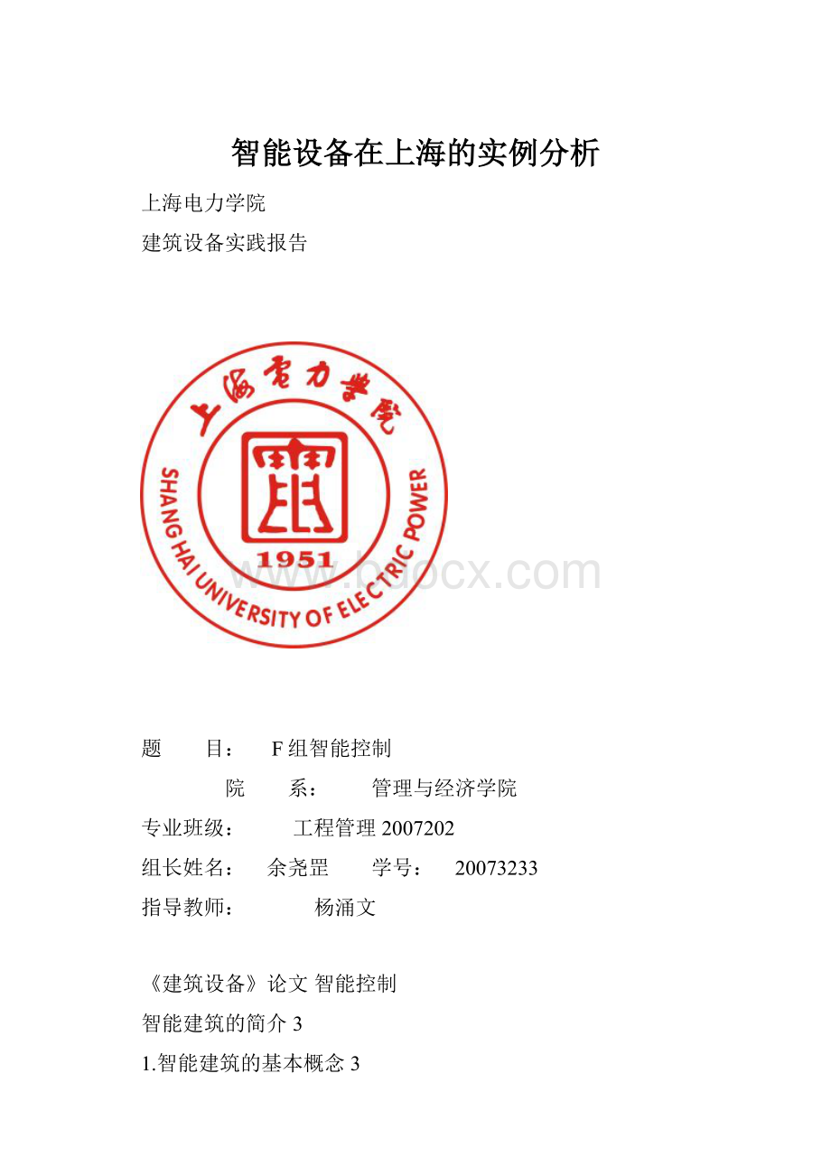 智能设备在上海的实例分析.docx