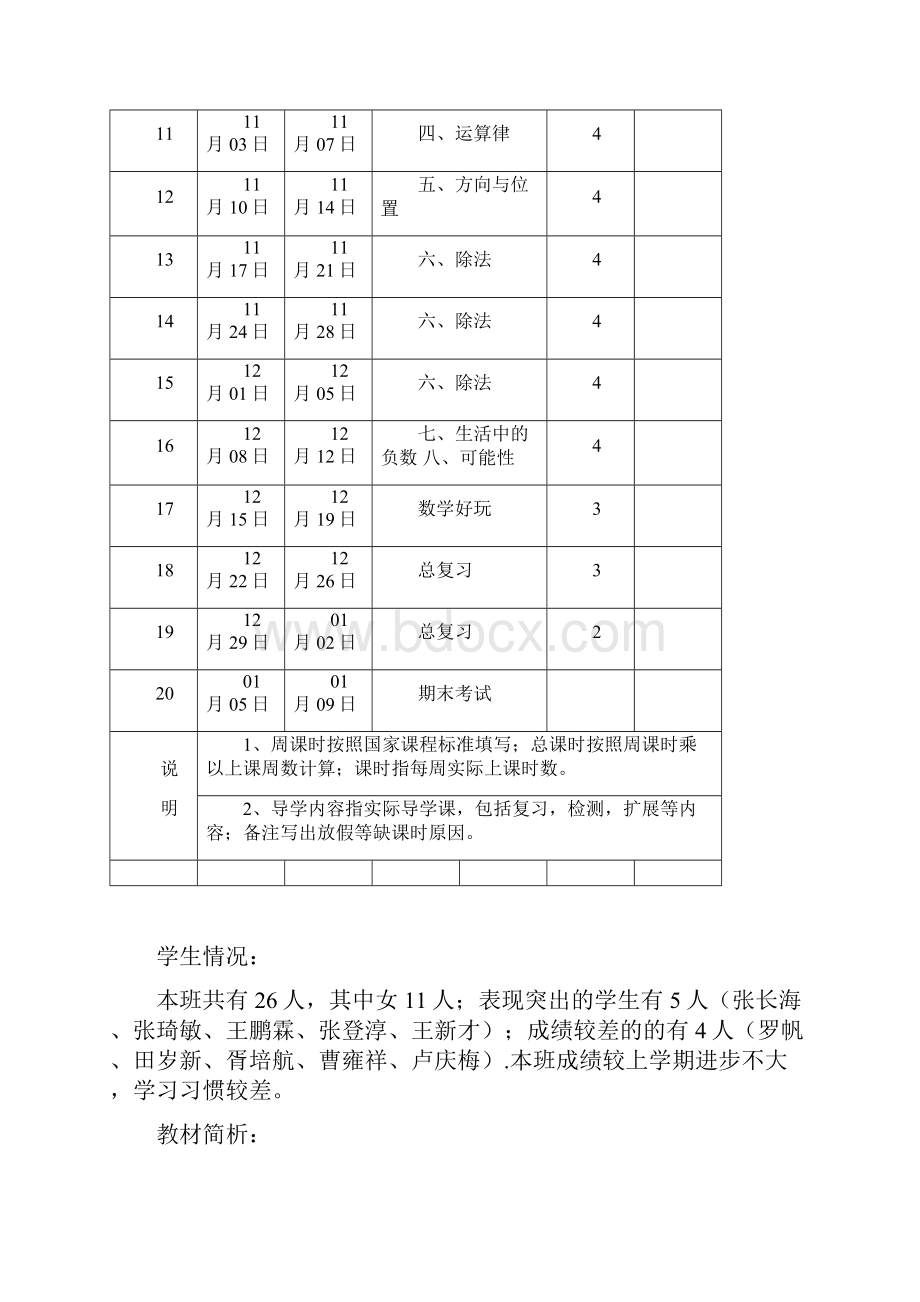 新北师大版四年级数学上册导学案全册文档格式.docx_第2页