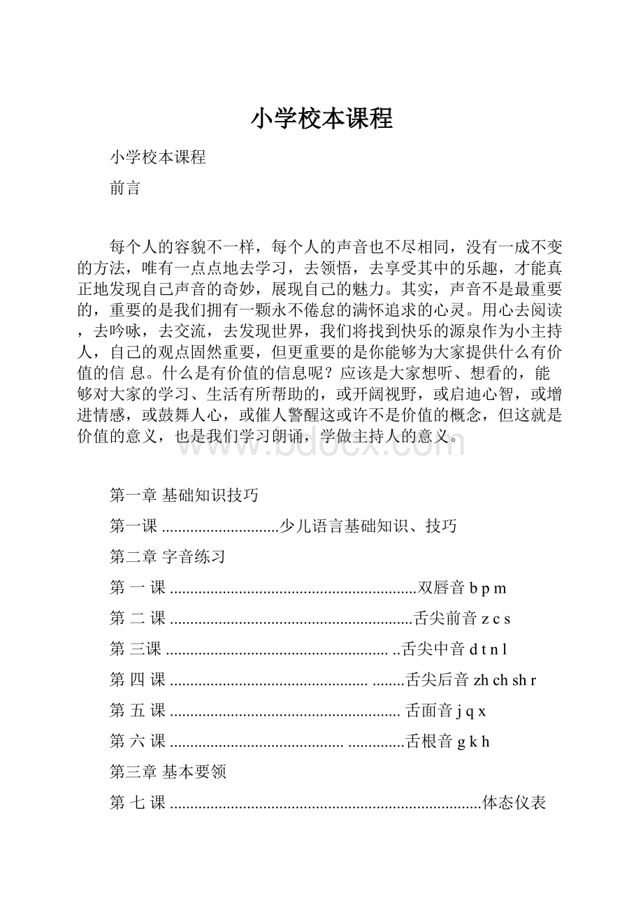 小学校本课程.docx