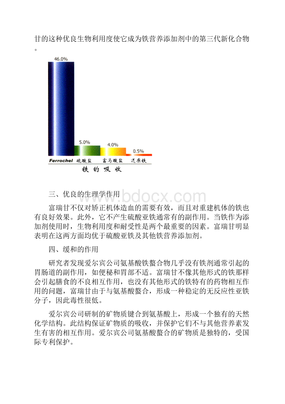 甘氨酸亚铁综述只是分享.docx_第3页