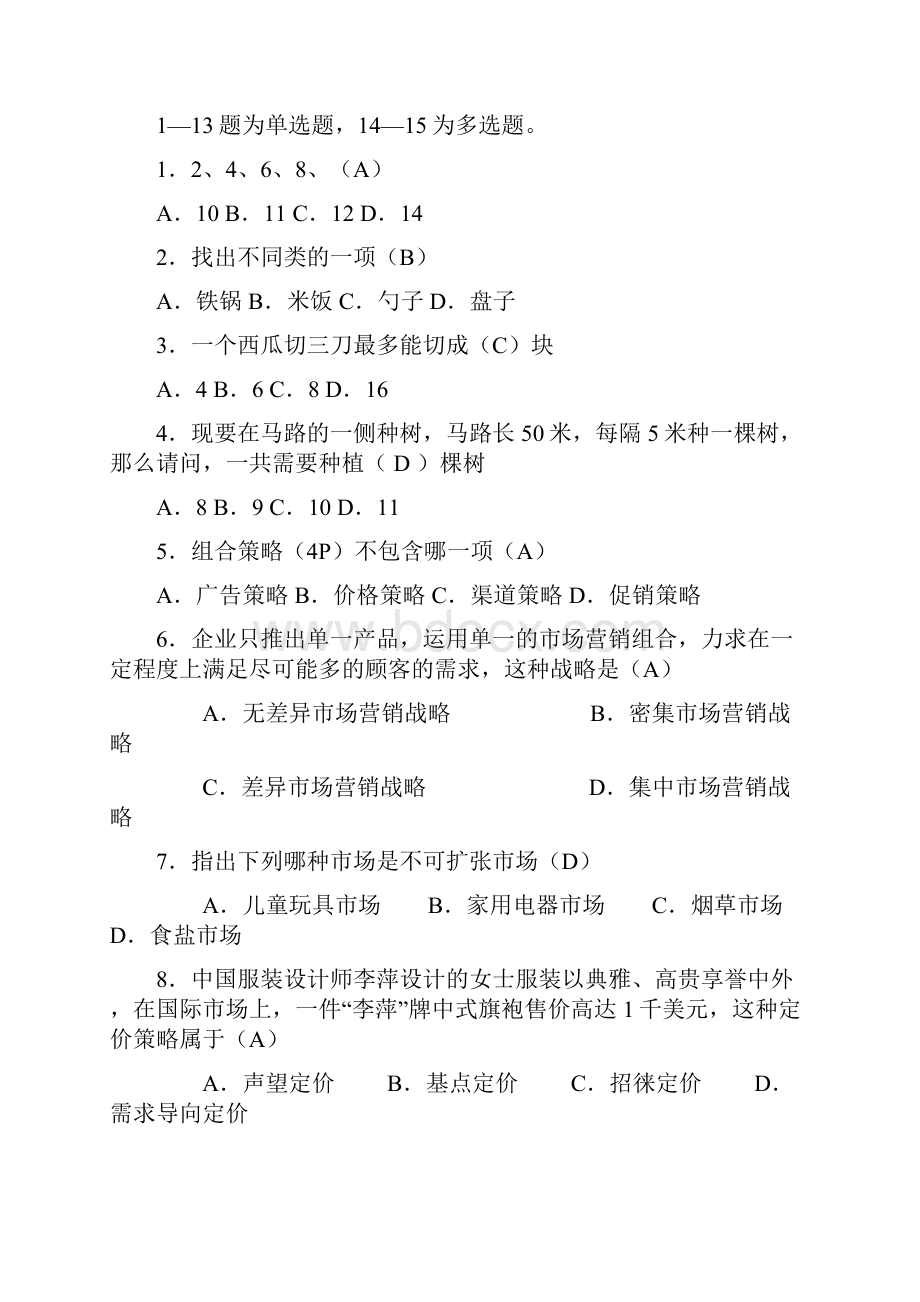 人力资源招聘面试题库01.docx_第2页