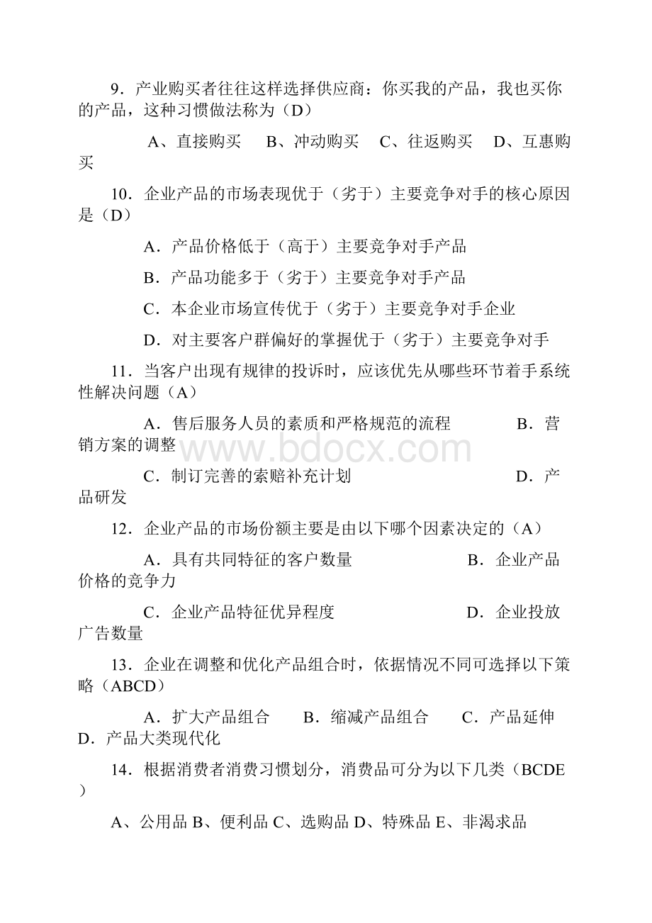 人力资源招聘面试题库01.docx_第3页