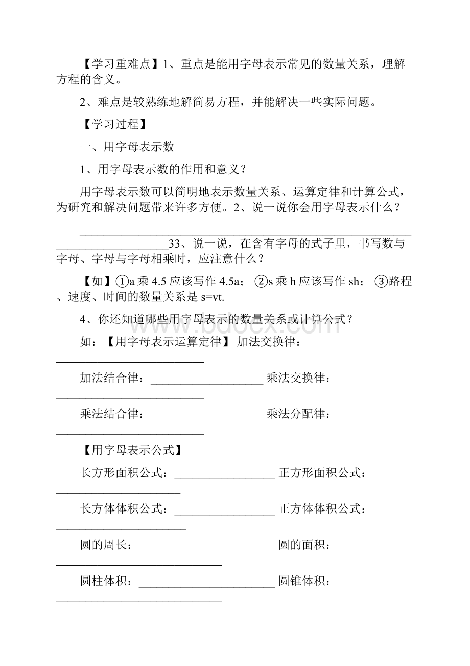 人教版六年级数学下册第六单元整理和复习教案 1Word下载.docx_第2页