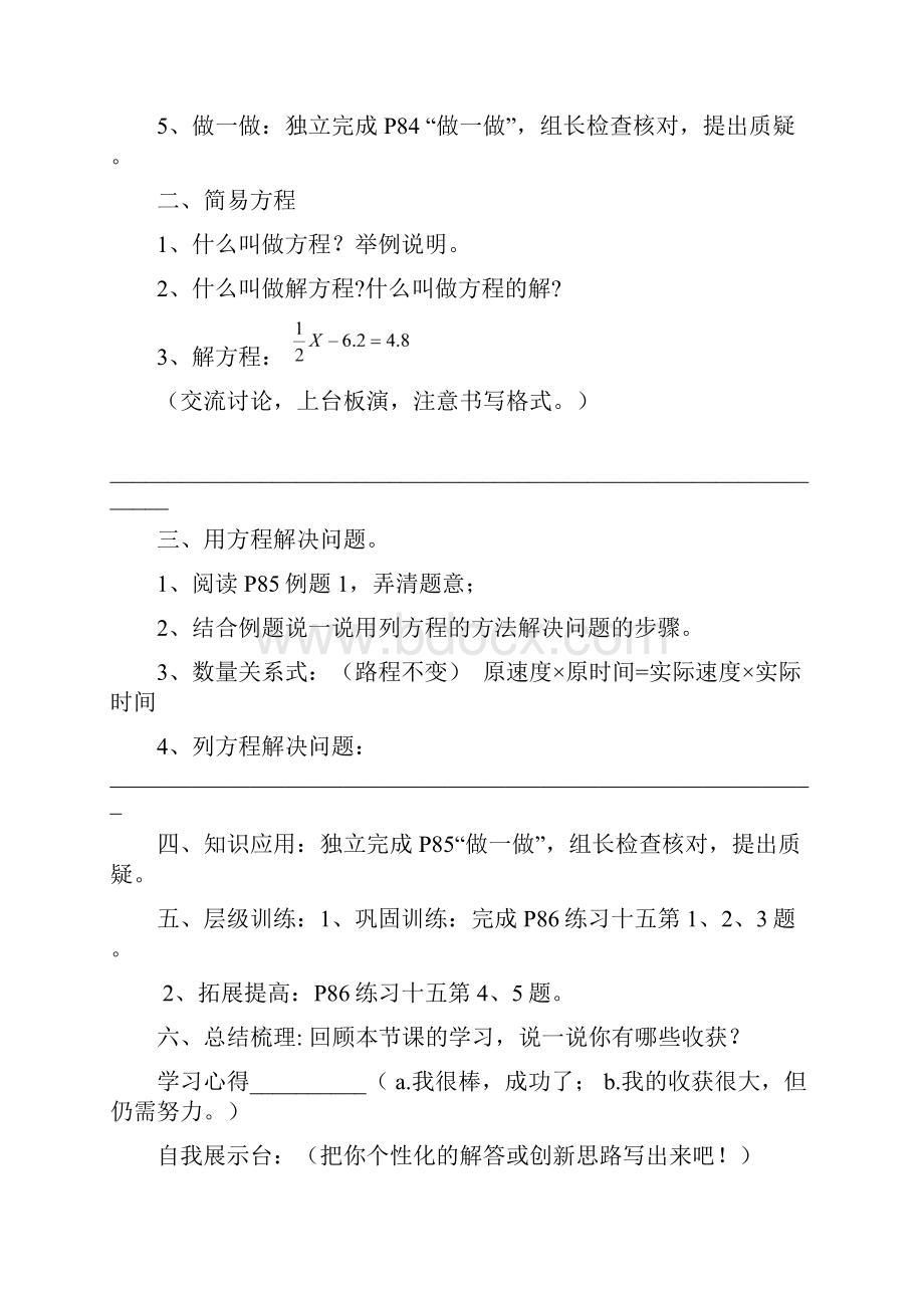 人教版六年级数学下册第六单元整理和复习教案 1Word下载.docx_第3页