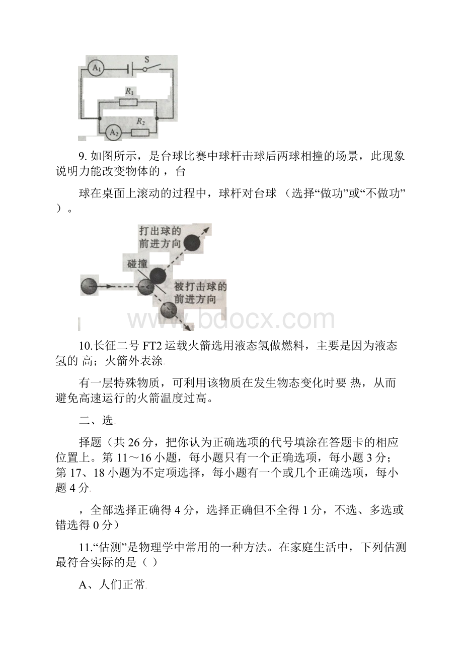 九江市中考物理试题及答案Word版Word格式文档下载.docx_第3页