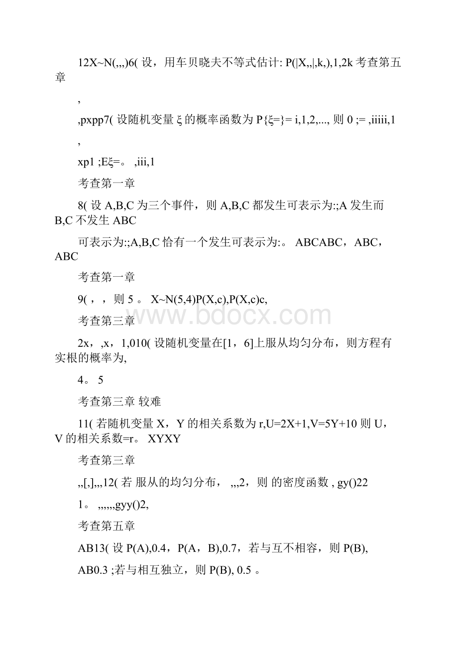 概率论基础复习题答案Word文档格式.docx_第2页