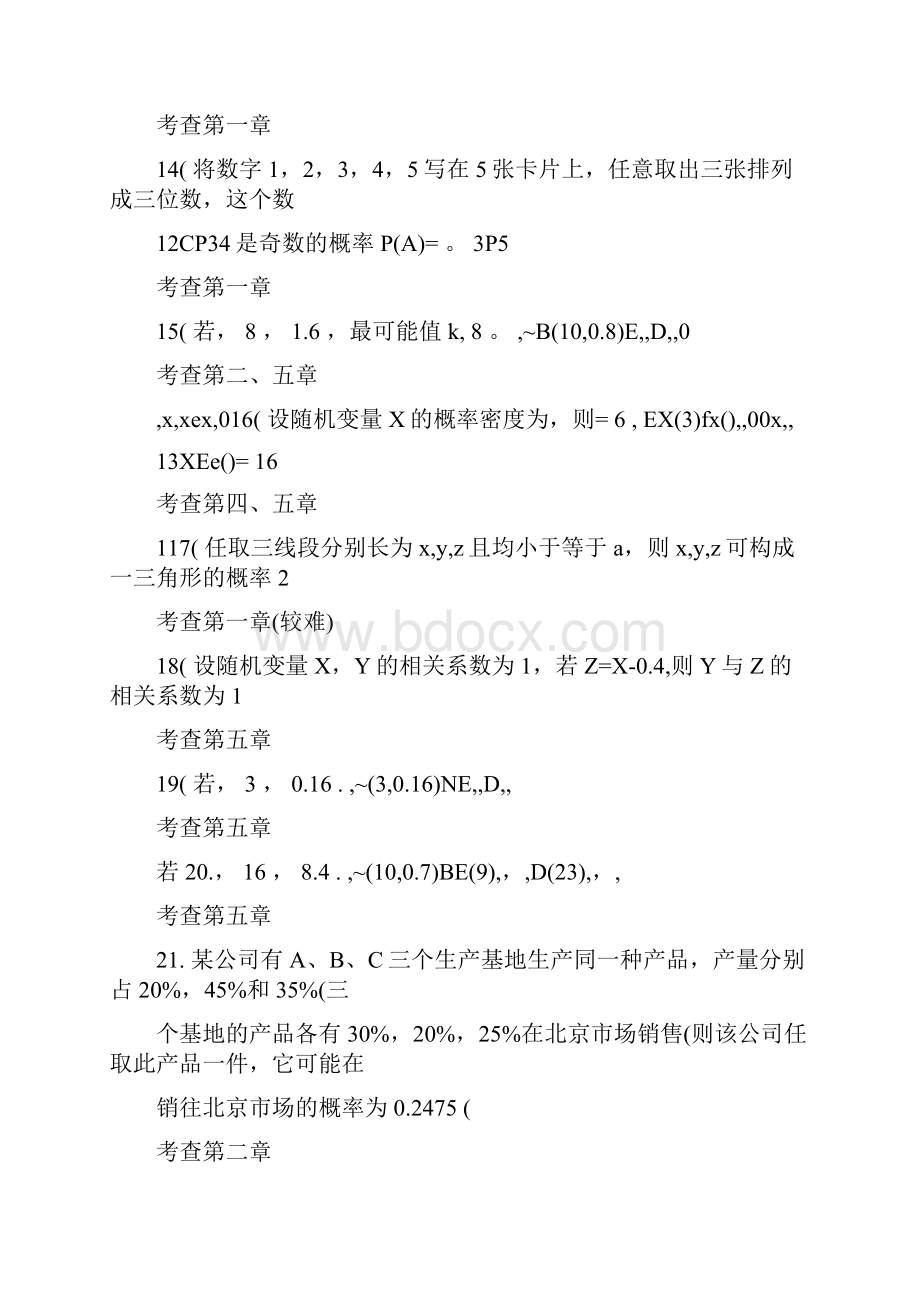 概率论基础复习题答案Word文档格式.docx_第3页