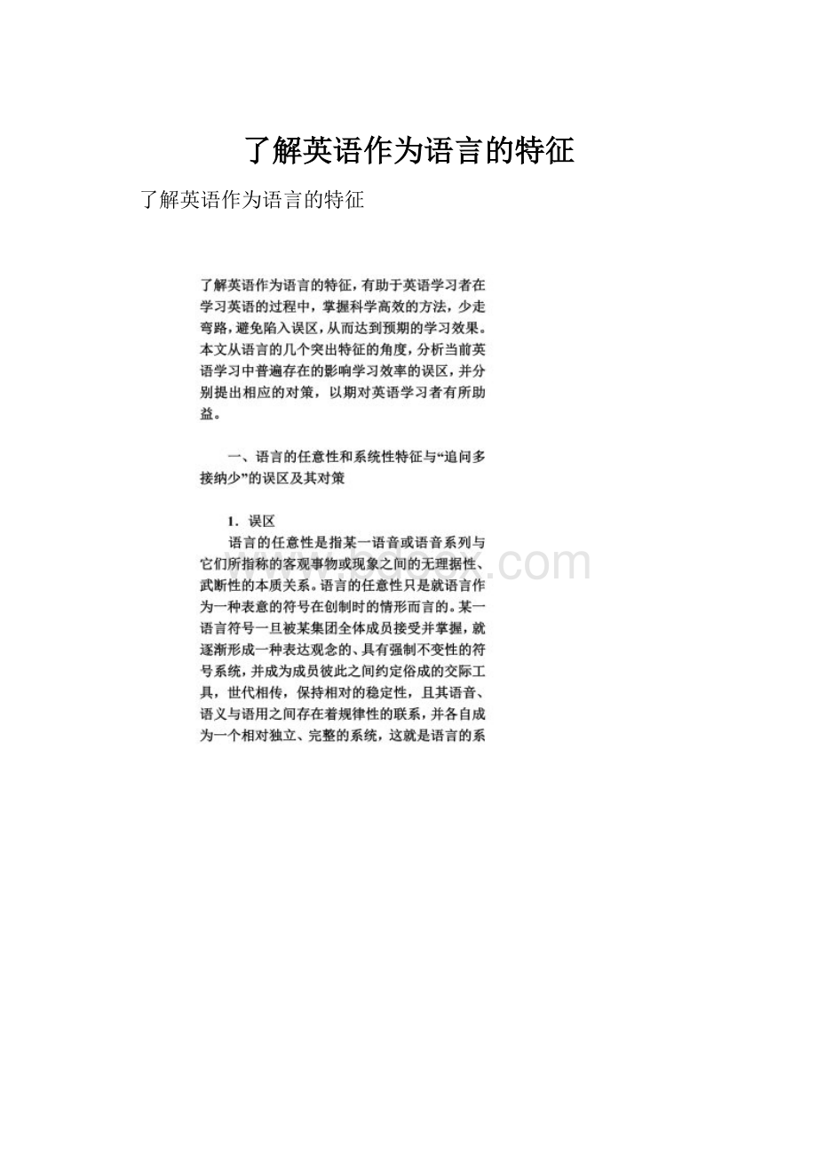 了解英语作为语言的特征.docx_第1页