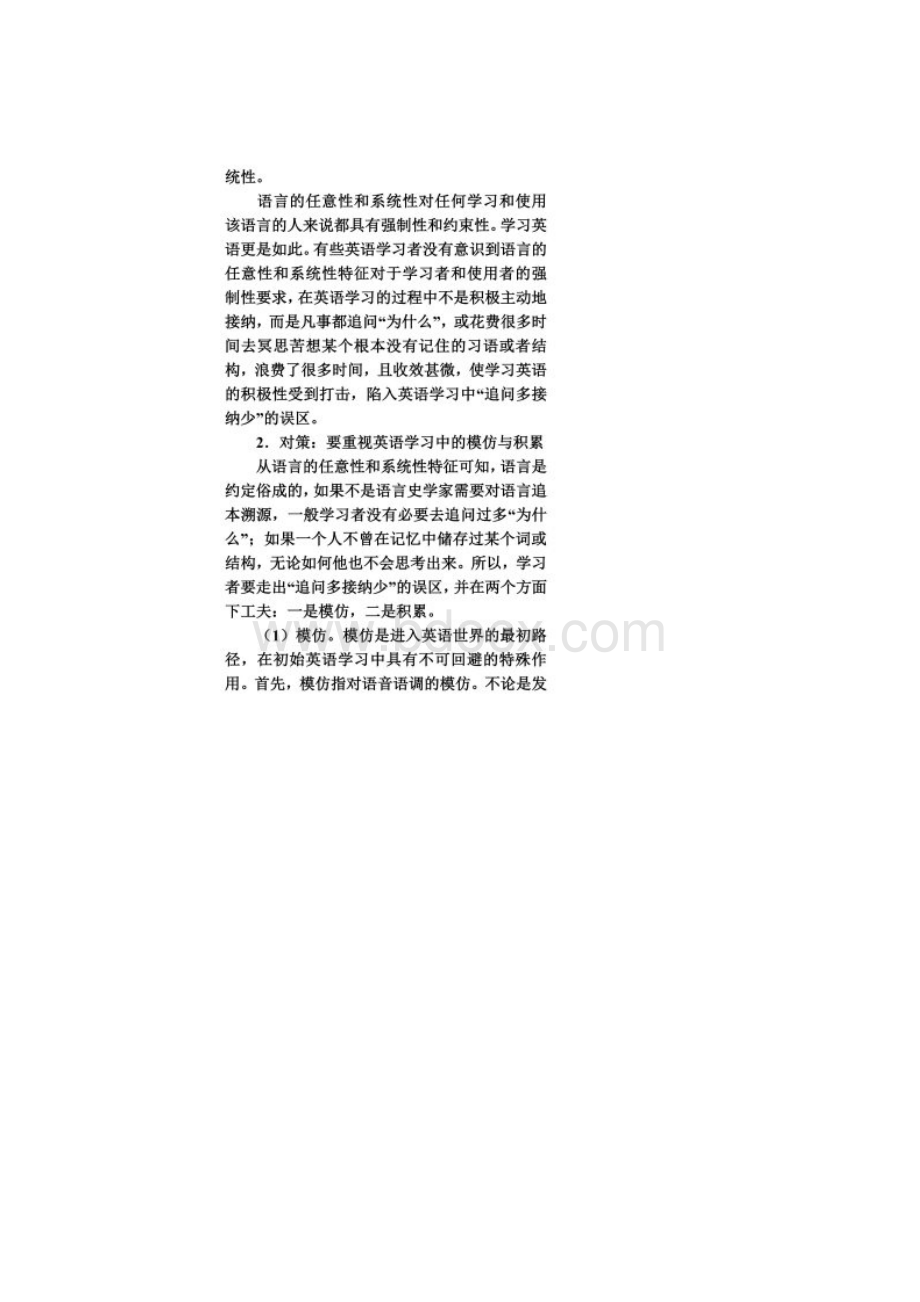 了解英语作为语言的特征.docx_第2页