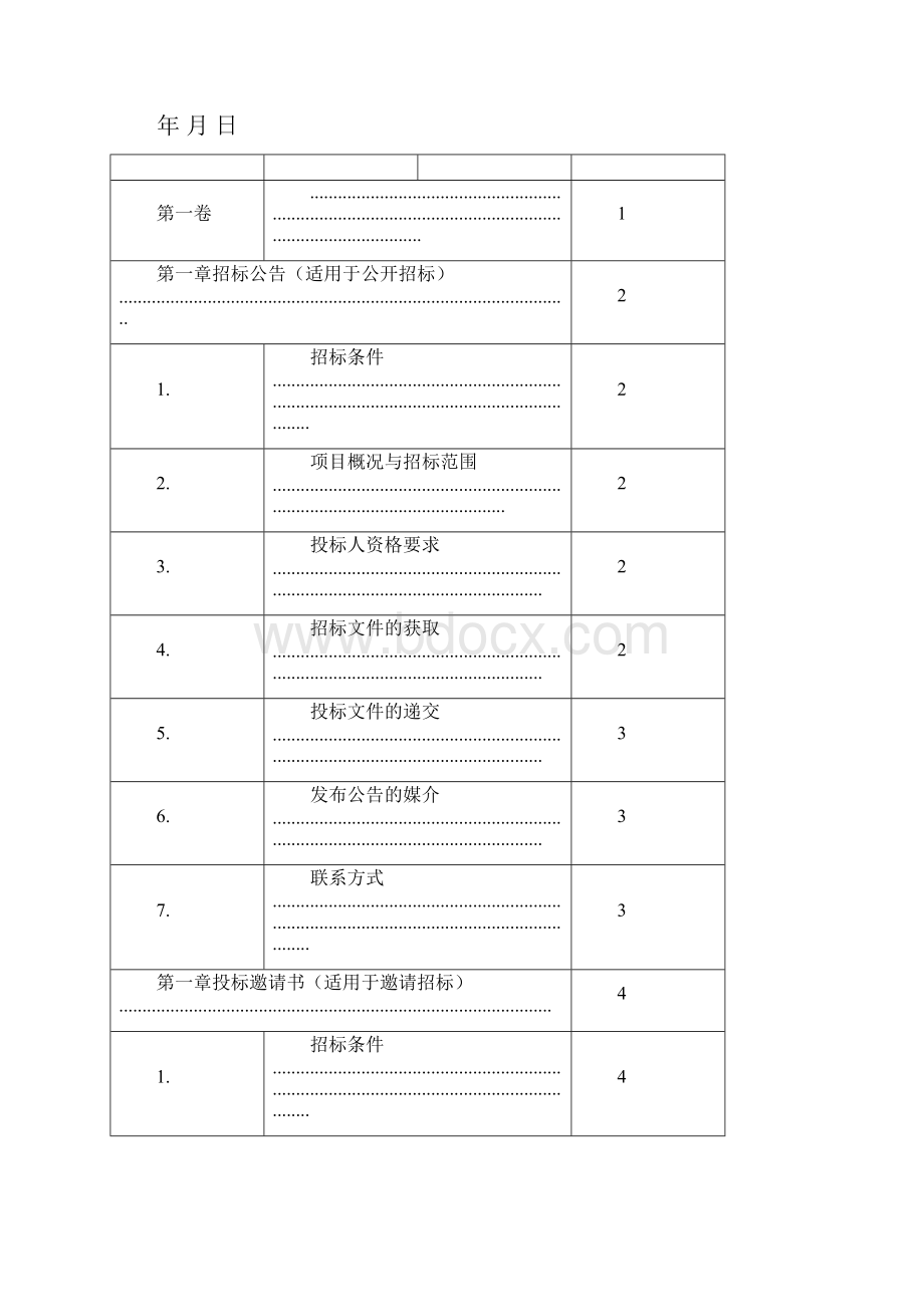 监理标准招标文件版.docx_第3页