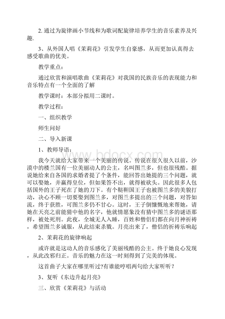 人音版六年级上册音乐教案Word格式.docx_第2页