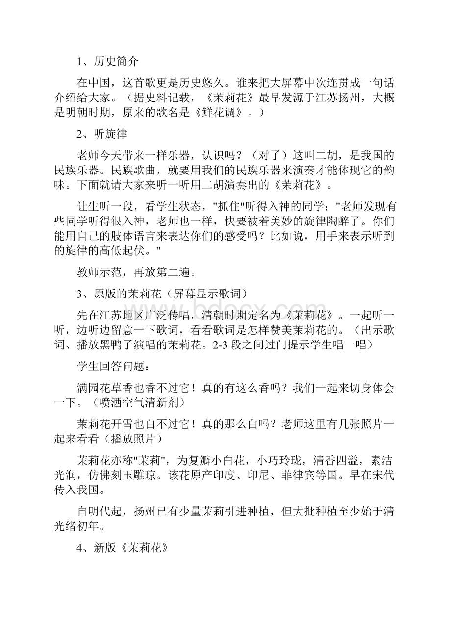 人音版六年级上册音乐教案Word格式.docx_第3页