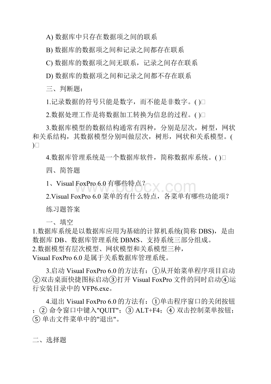 全国计算机等级考试二级VFP课后练习题及答案.docx_第2页