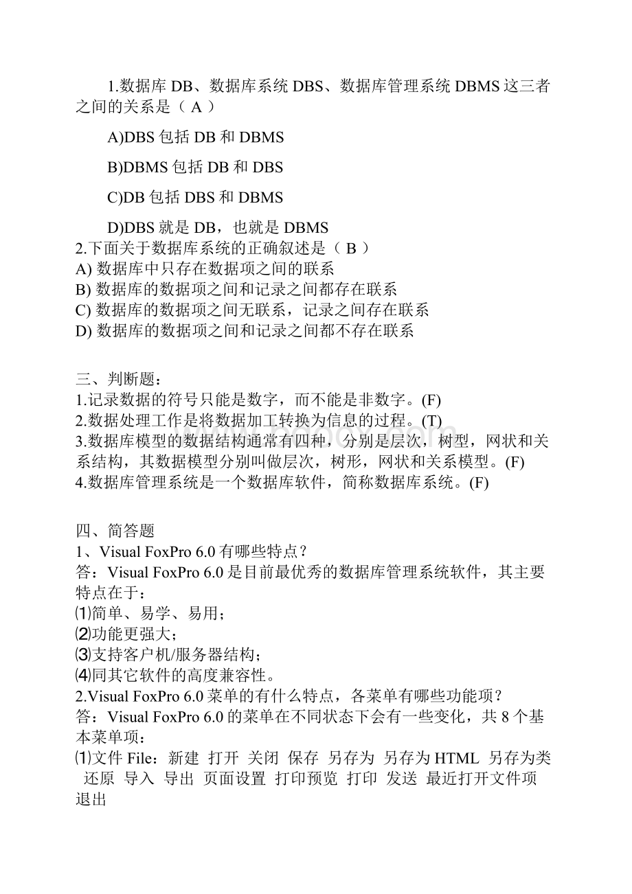 全国计算机等级考试二级VFP课后练习题及答案.docx_第3页