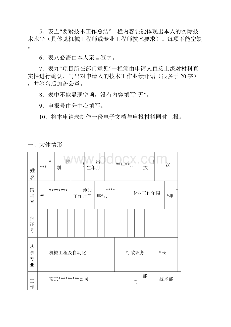 工程师申请表填写参考.docx_第2页