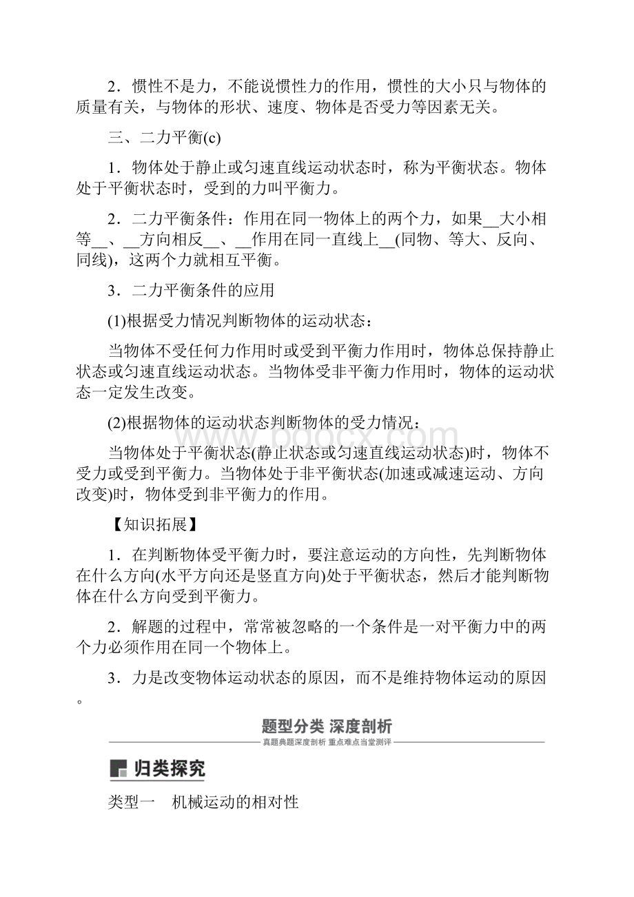 届九年级中考复习浙教版科学讲义设计七年级下册3运动和力.docx_第3页