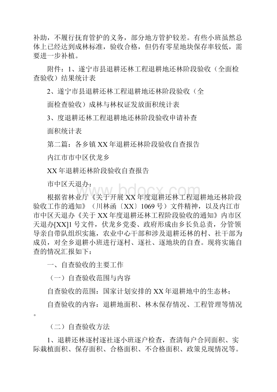 县林业局退耕还林阶段检查验收自查报告多篇范文Word文档下载推荐.docx_第3页