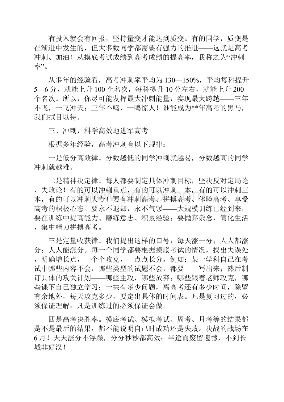 高考百日誓师大会校长发言稿Word格式.docx_第2页