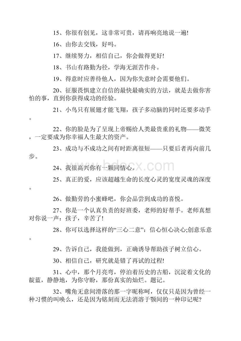 鼓励孩子的名言名句Word文档格式.docx_第2页