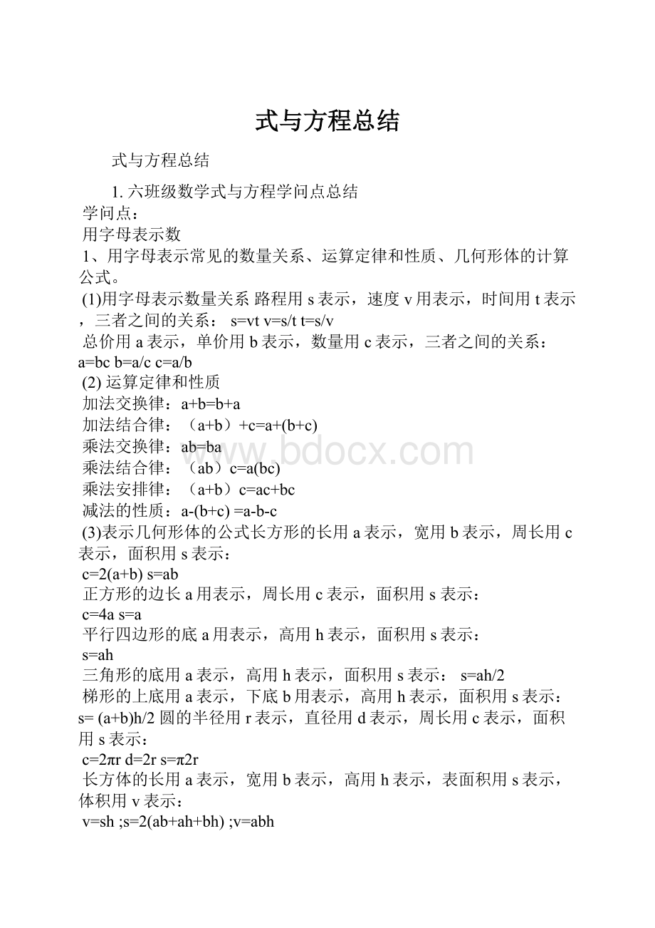 式与方程总结Word文档格式.docx_第1页