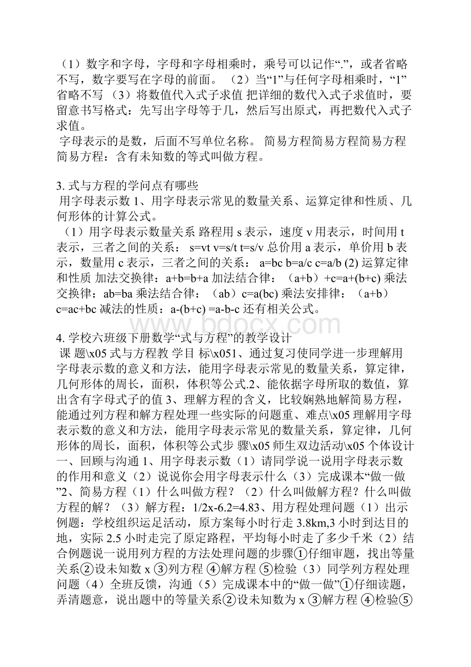 式与方程总结.docx_第3页