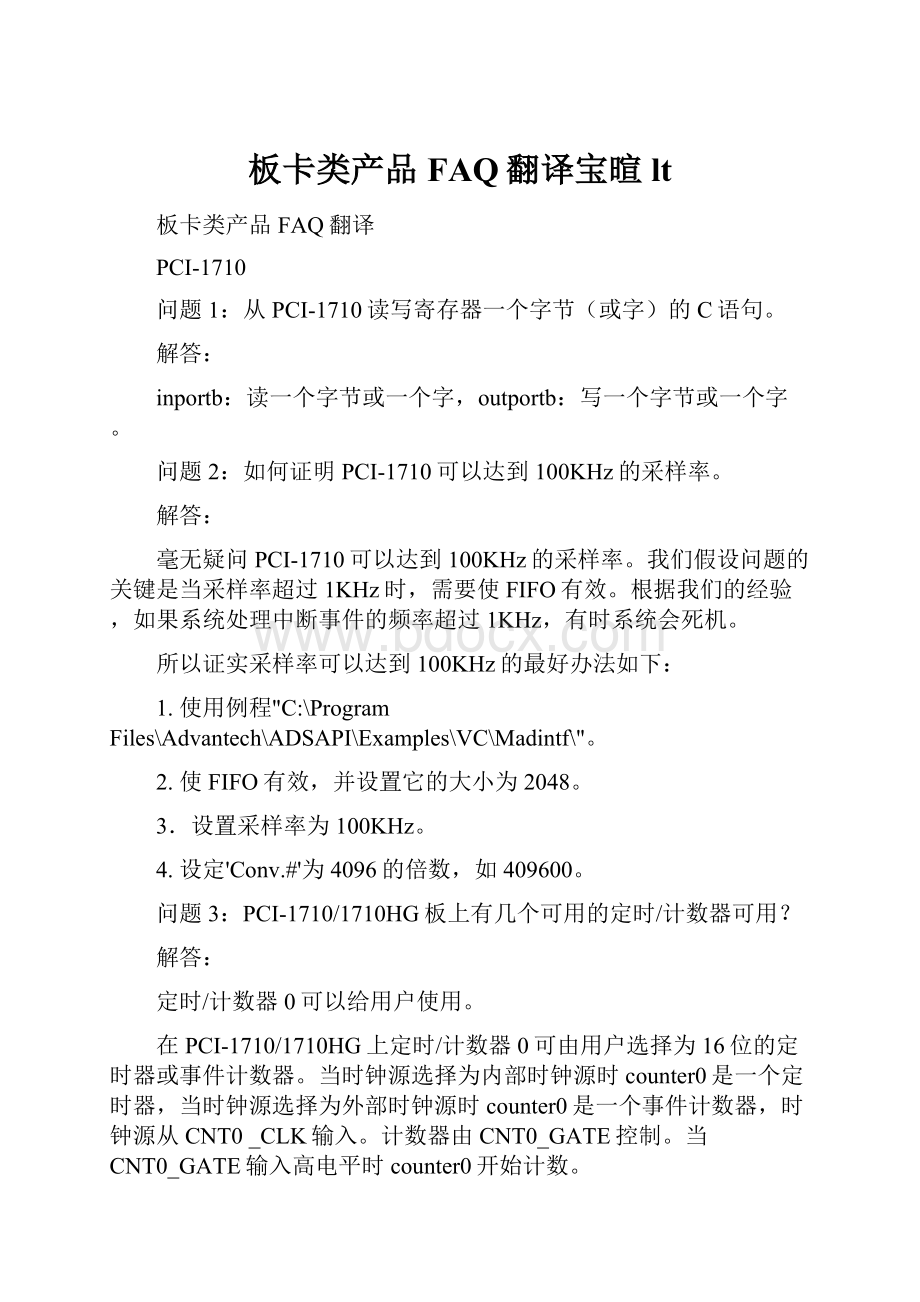 板卡类产品FAQ翻译宝暄lt文档格式.docx