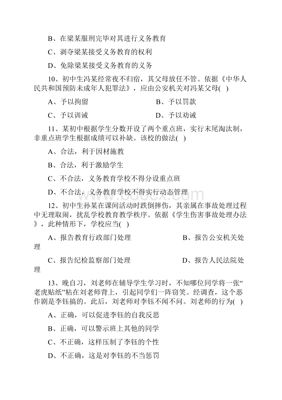 上半年中小学教师资格考试中学试题Word文档格式.docx_第3页