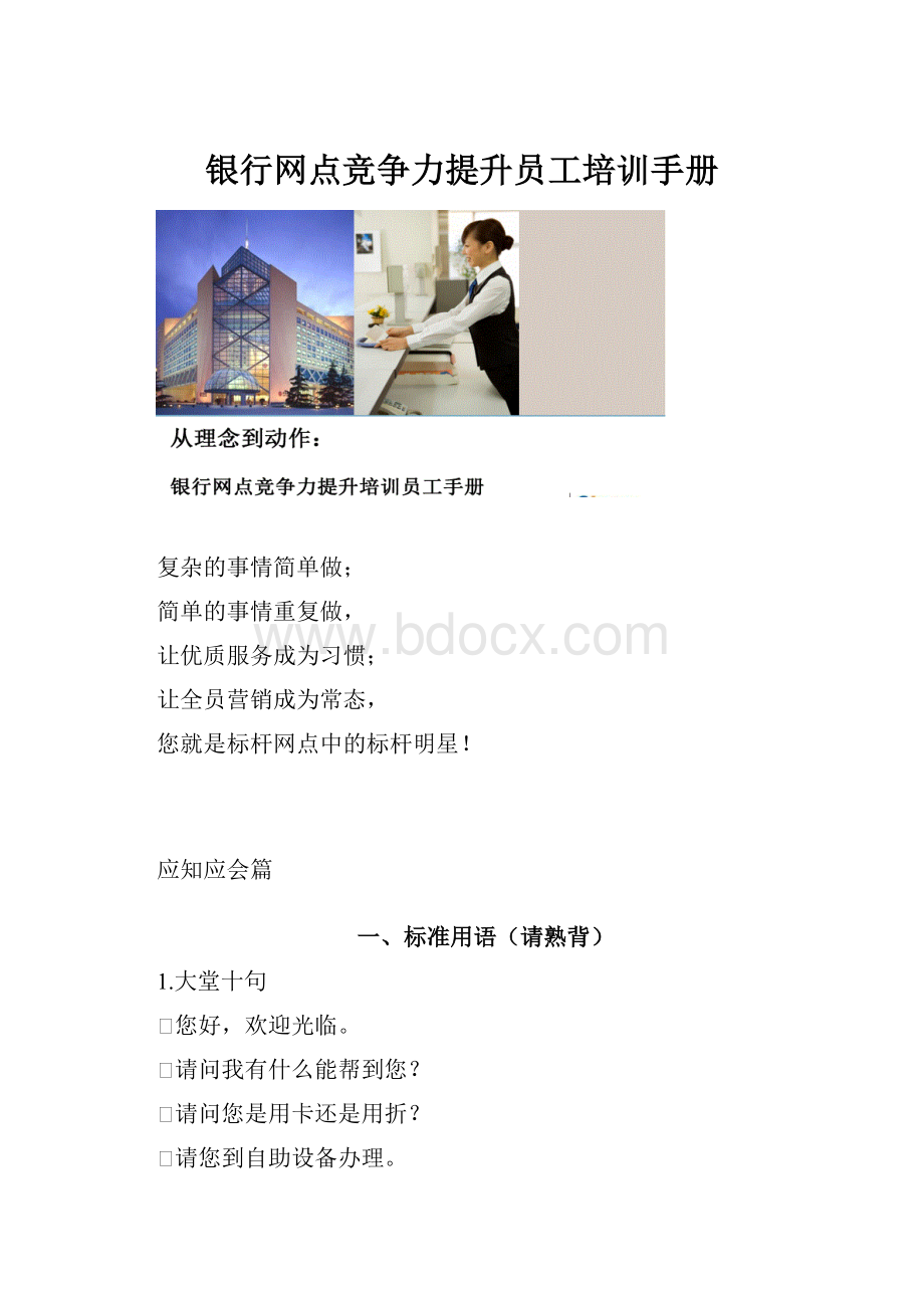 银行网点竞争力提升员工培训手册.docx_第1页