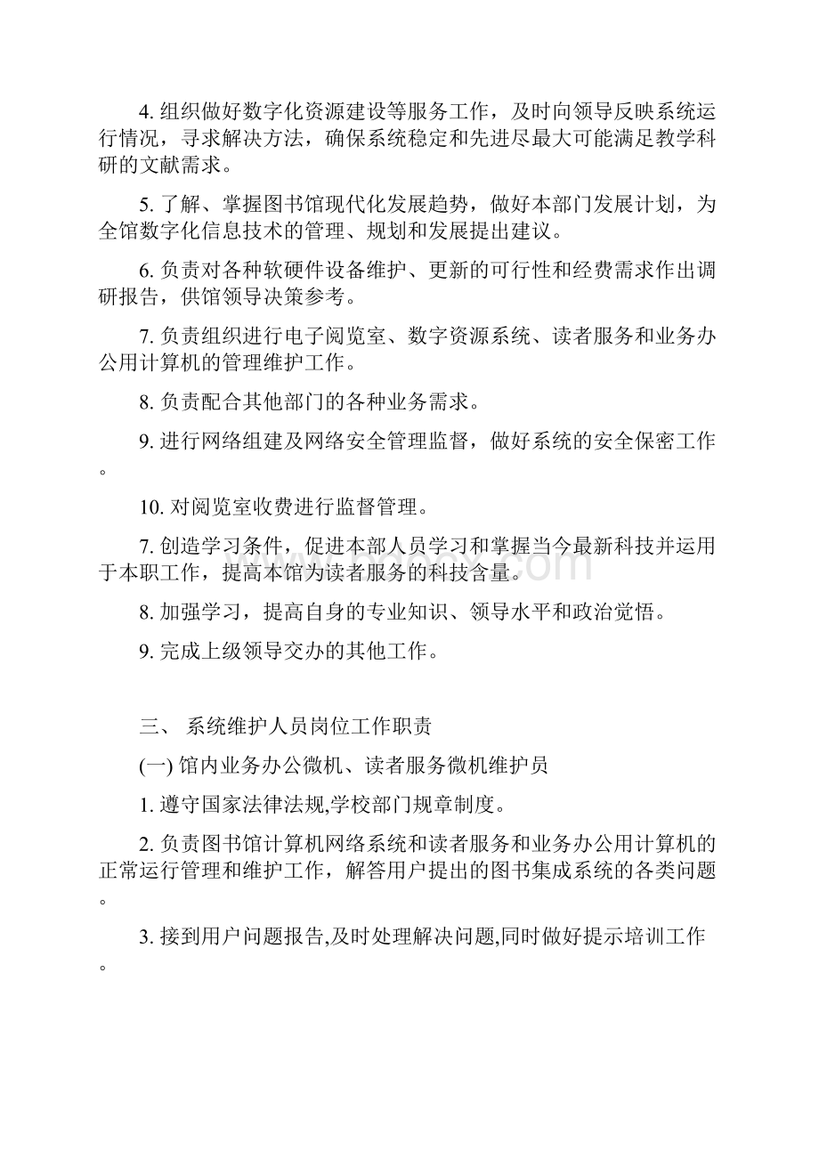 技术部目标管理意见.docx_第2页