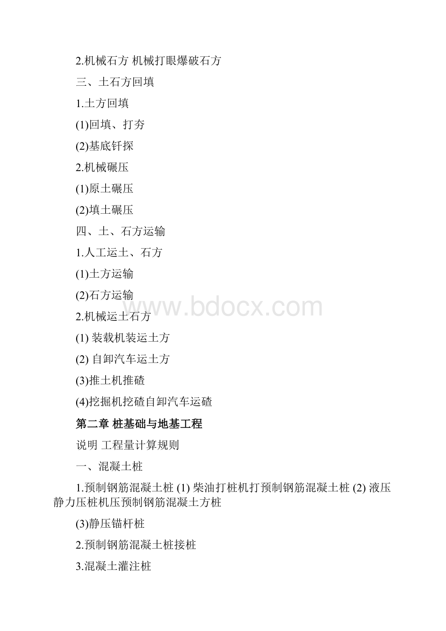 江西定额说明及工程量计算规则Word格式文档下载.docx_第2页