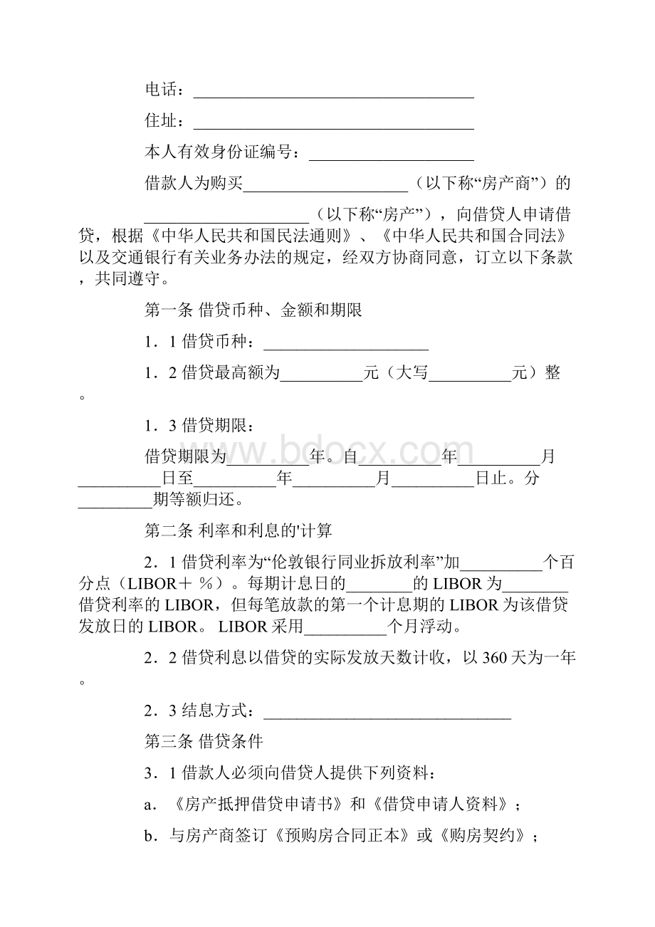 房屋委托书模板集合七篇Word格式.docx_第3页