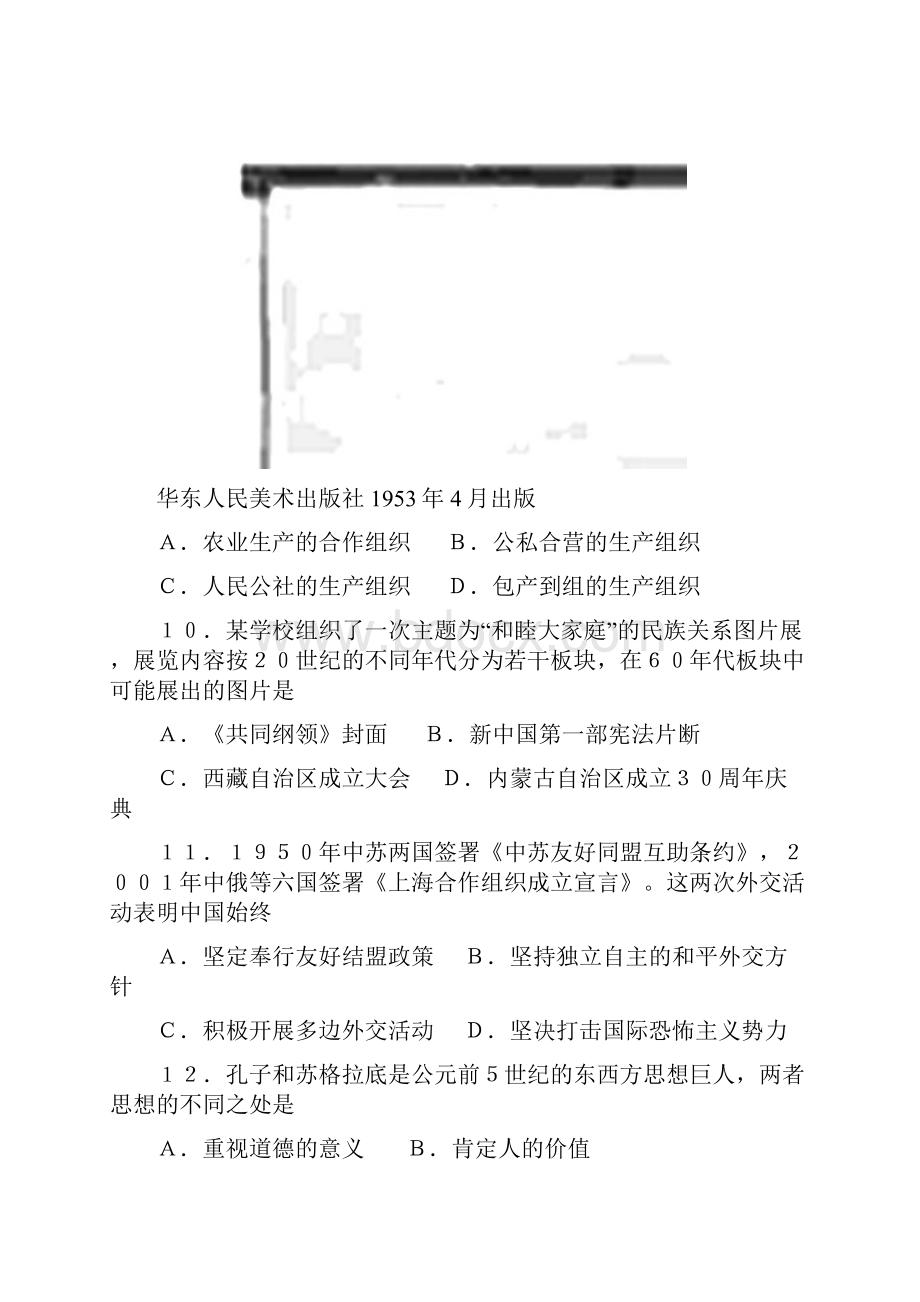 普通高等学校招生全国统一考试历史试题及答案江苏卷.docx_第3页