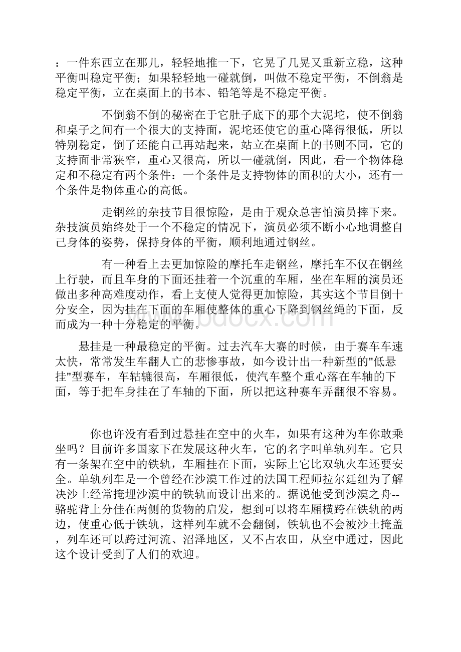 物理校本课程教案.docx_第3页