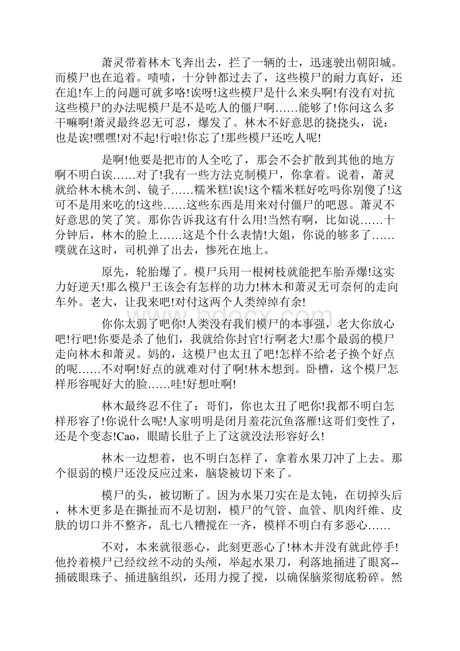 灵异故事短篇超吓人30个.docx_第2页