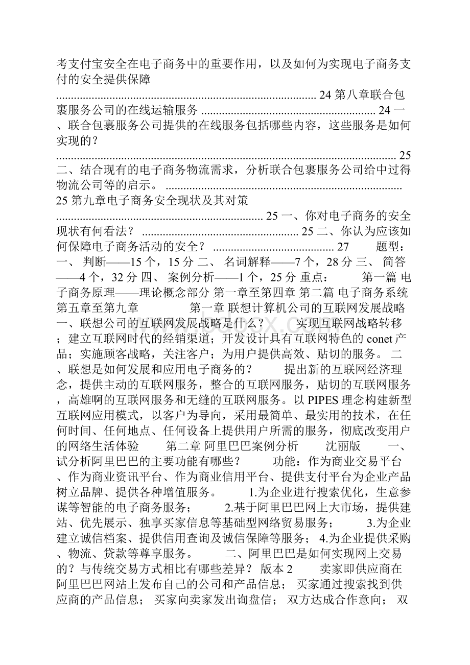 电子商务案例分析答案.docx_第2页