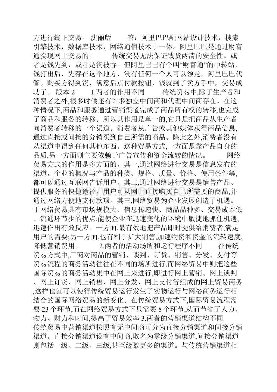 电子商务案例分析答案.docx_第3页