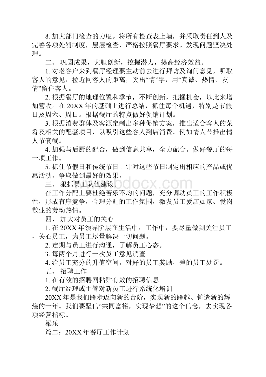 餐厅一周工作计划Word文档下载推荐.docx_第2页