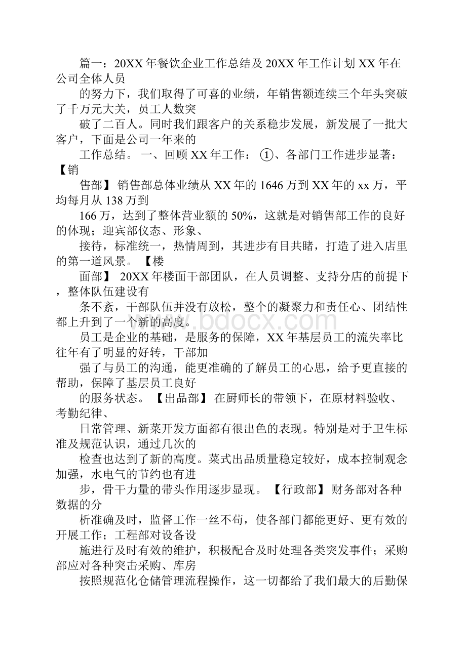 餐厅一周工作计划Word文档下载推荐.docx_第3页