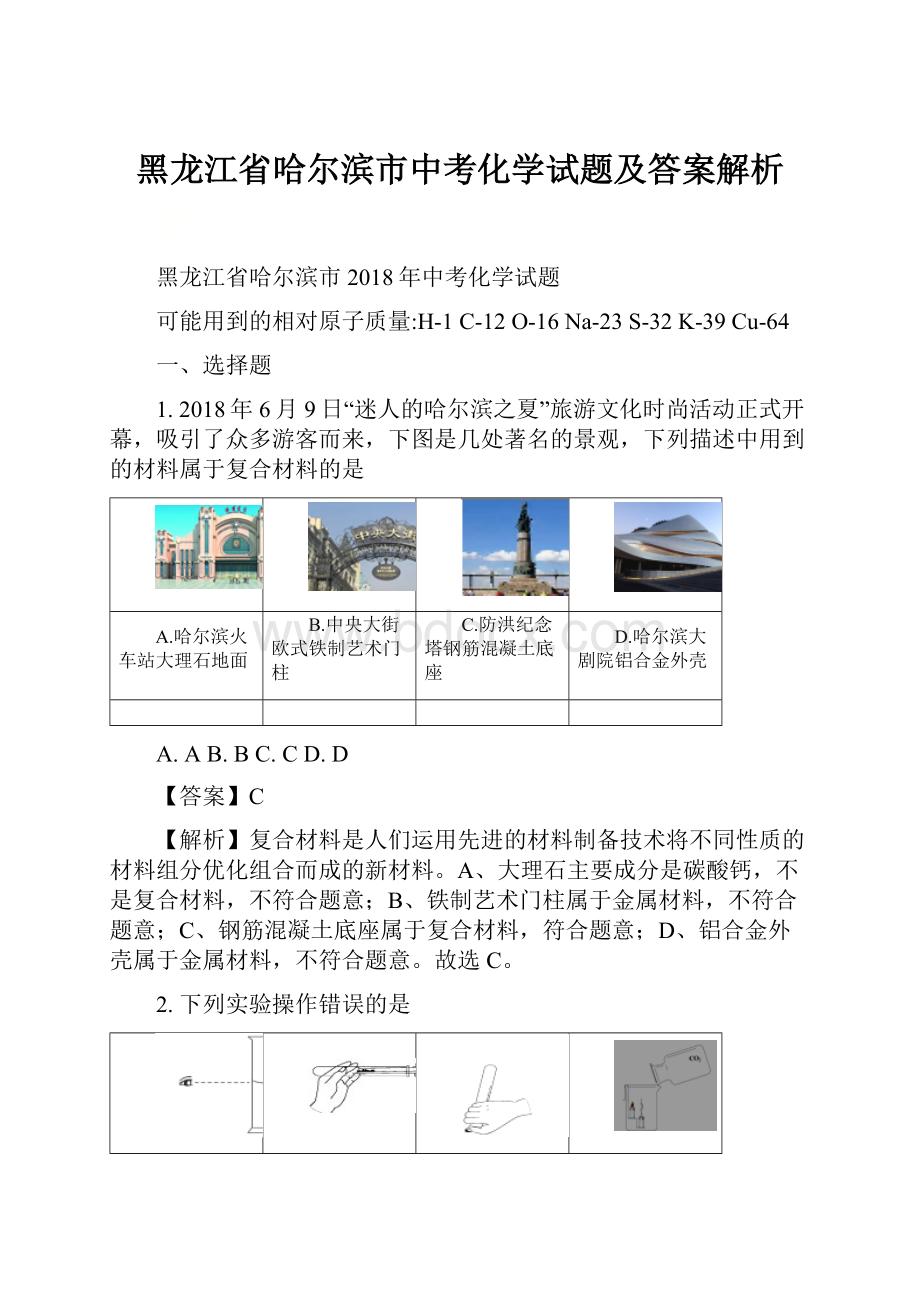 黑龙江省哈尔滨市中考化学试题及答案解析.docx