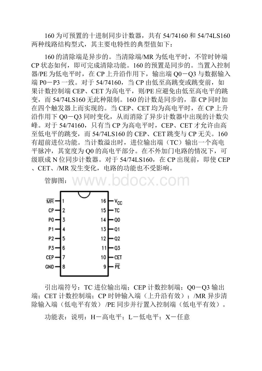 交通灯设计毕业设计.docx_第3页