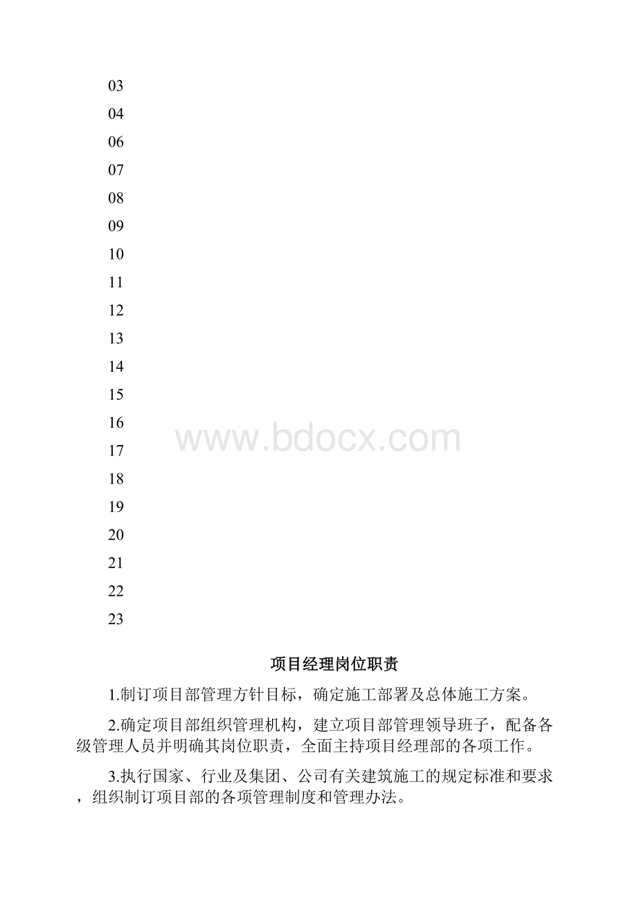 项目部管理岗位职责.docx_第2页