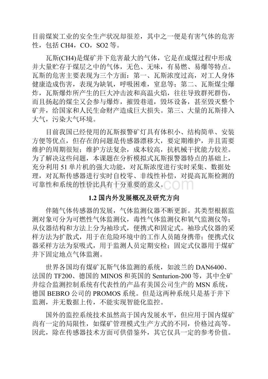 基于51矿用瓦斯检测报警器硬件设计.docx_第3页