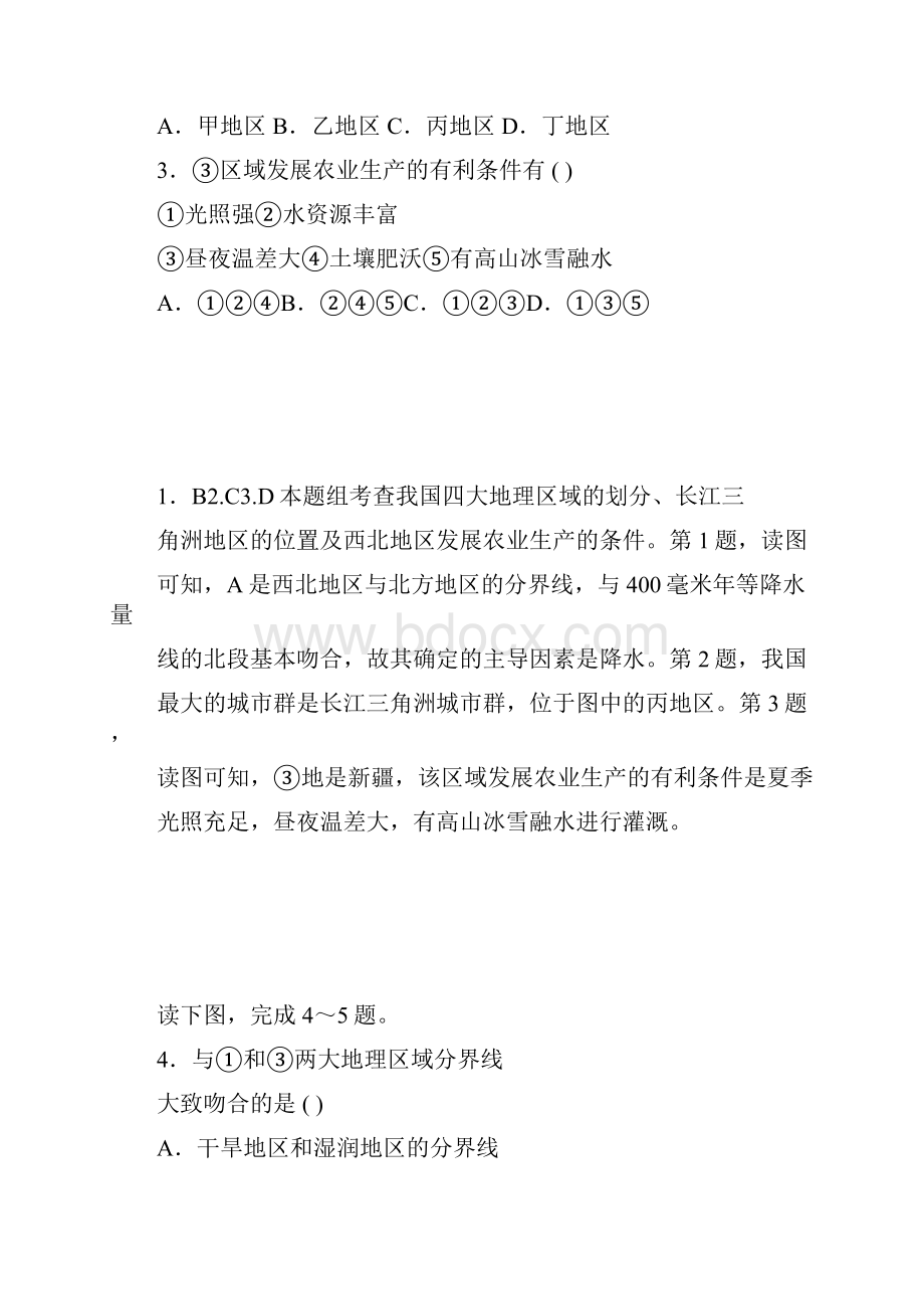 临沂专版中考地理第一部分 系统复习 成绩基石 阶段检测卷四课件.docx_第2页