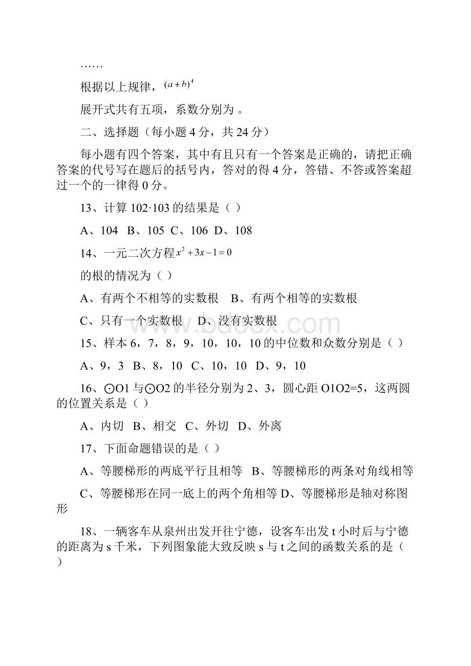 福建省泉州市初中毕业升学考试数学课改.docx_第3页