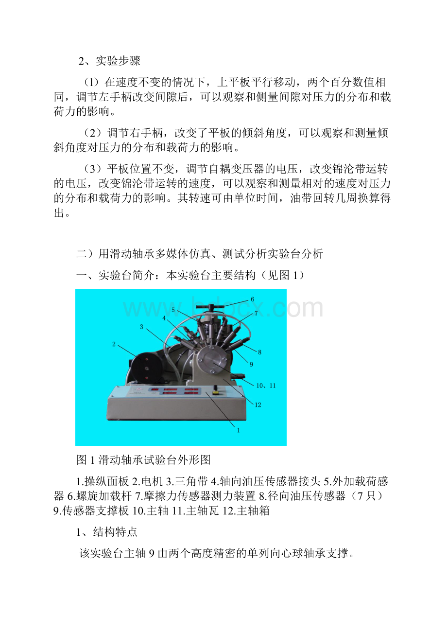 下机械设计实验Word下载.docx_第3页