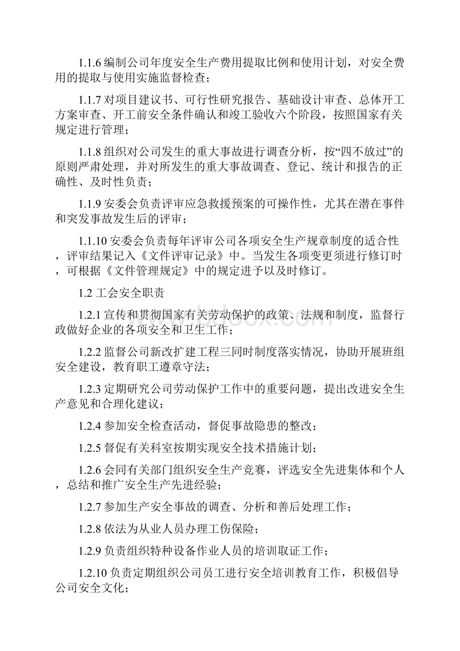 危化品企业安全生产责任制度.docx_第2页