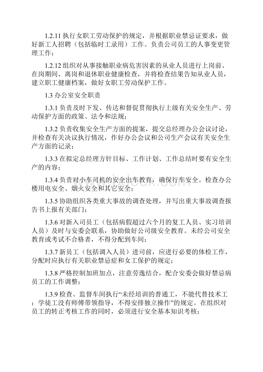 危化品企业安全生产责任制度.docx_第3页