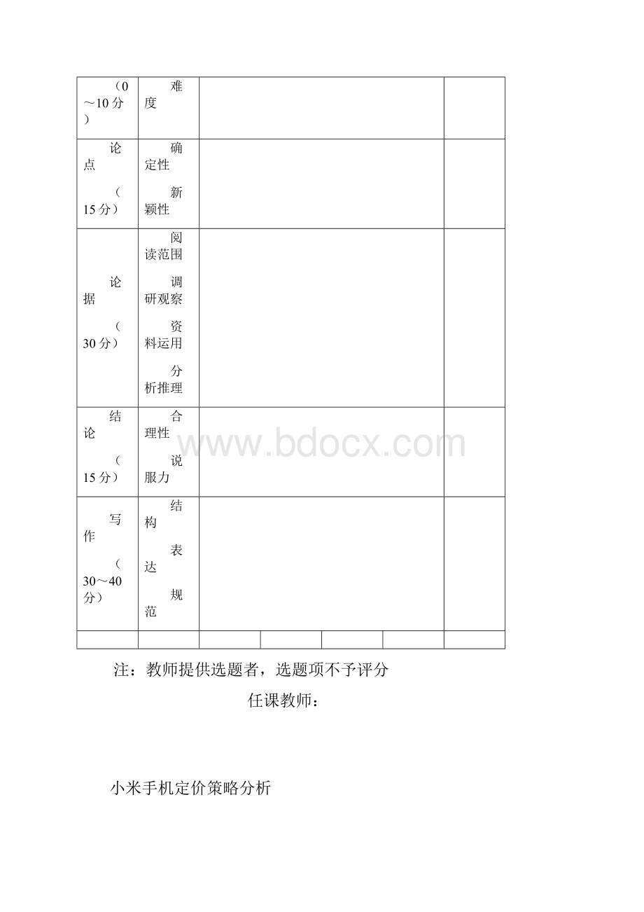 小米手机定价策略分析.docx_第2页